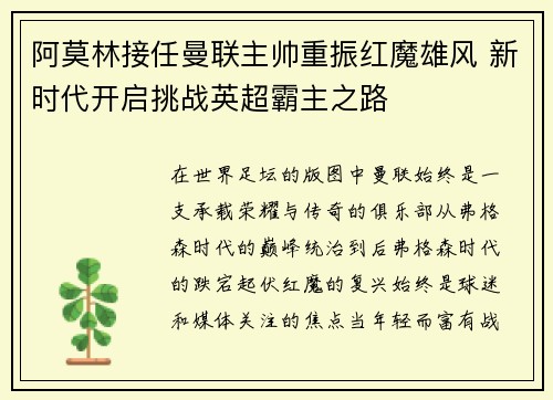 阿莫林接任曼联主帅重振红魔雄风 新时代开启挑战英超霸主之路 阿莫林接任曼联主帅重振红魔雄风 新时代开启挑战英超霸主之路