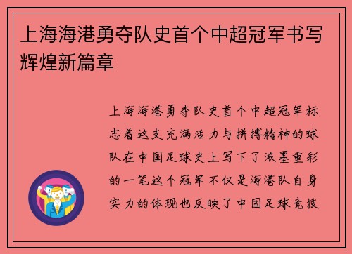 上海海港勇夺队史首个中超冠军书写辉煌新篇章 上海海港勇夺队史首个中超冠军书写辉煌新篇章
