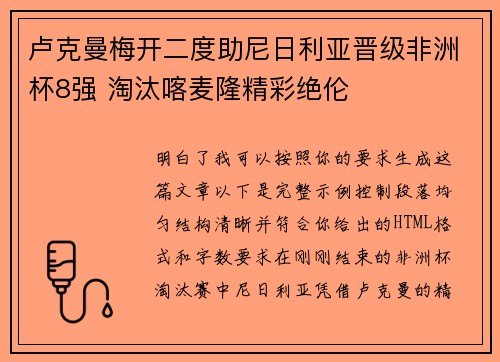 卢克曼梅开二度助尼日利亚晋级非洲杯8强 淘汰喀麦隆精彩绝伦