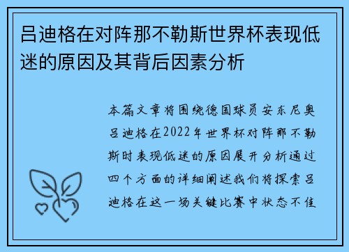吕迪格在对阵那不勒斯世界杯表现低迷的原因及其背后因素分析
