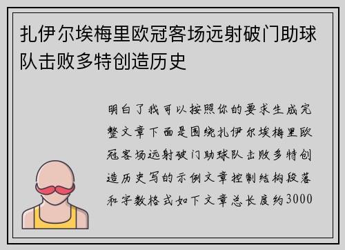 扎伊尔埃梅里欧冠客场远射破门助球队击败多特创造历史 扎伊尔埃梅里欧冠客场远射破门助球队击败多特创造历史