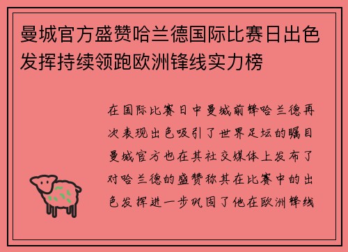 曼城官方盛赞哈兰德国际比赛日出色发挥持续领跑欧洲锋线实力榜 曼城官方盛赞哈兰德国际比赛日出色发挥持续领跑欧洲锋线实力榜