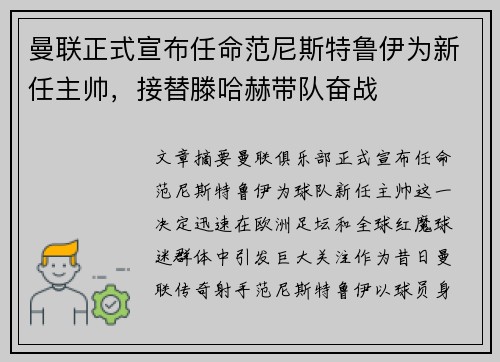 曼联正式宣布任命范尼斯特鲁伊为新任主帅，接替滕哈赫带队奋战