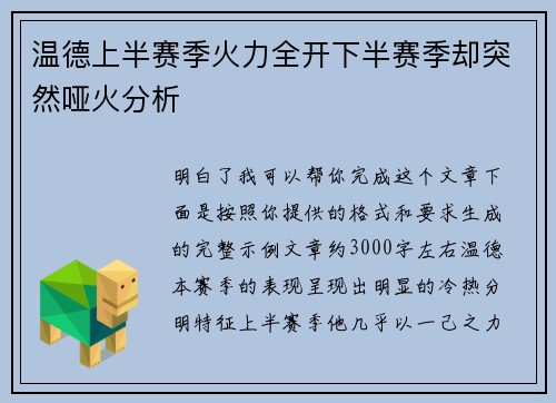 温德上半赛季火力全开下半赛季却突然哑火分析