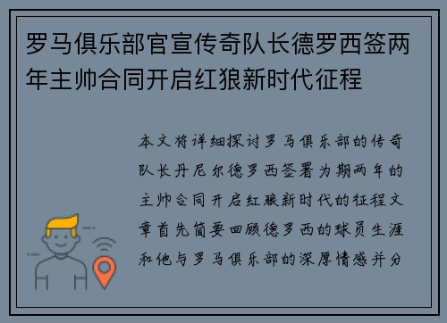 罗马俱乐部官宣传奇队长德罗西签两年主帅合同开启红狼新时代征程 罗马俱乐部官宣传奇队长德罗西签两年主帅合同开启红狼新时代征程