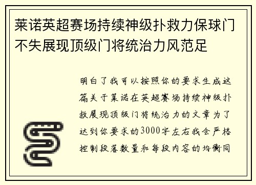 莱诺英超赛场持续神级扑救力保球门不失展现顶级门将统治力风范足 莱诺英超赛场持续神级扑救力保球门不失展现顶级门将统治力风范足