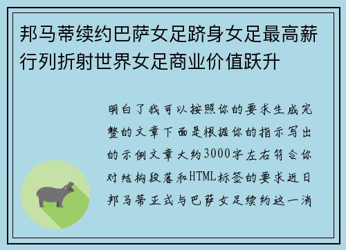 邦马蒂续约巴萨女足跻身女足最高薪行列折射世界女足商业价值跃升