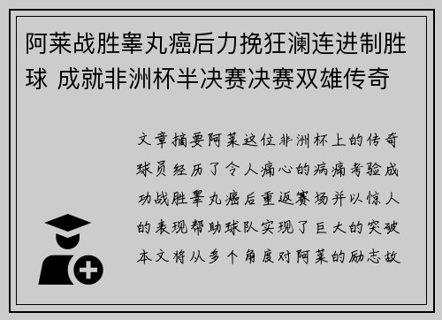 阿莱战胜睾丸癌后力挽狂澜连进制胜球 成就非洲杯半决赛决赛双雄传奇 阿莱战胜睾丸癌后力挽狂澜连进制胜球 成就非洲杯半决赛决赛双雄传奇
