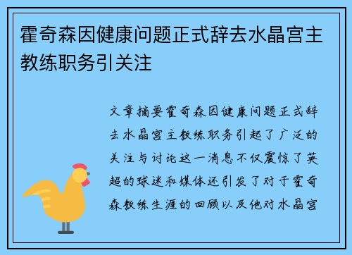 霍奇森因健康问题正式辞去水晶宫主教练职务引关注 霍奇森因健康问题正式辞去水晶宫主教练职务引关注