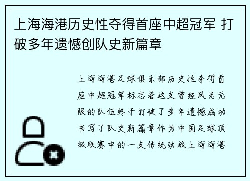 上海海港历史性夺得首座中超冠军 打破多年遗憾创队史新篇章 上海海港历史性夺得首座中超冠军 打破多年遗憾创队史新篇章