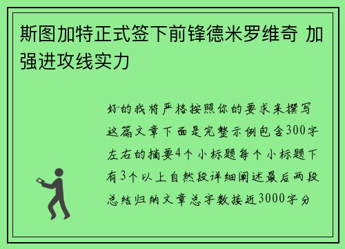 斯图加特正式签下前锋德米罗维奇 加强进攻线实力 斯图加特正式签下前锋德米罗维奇 加强进攻线实力