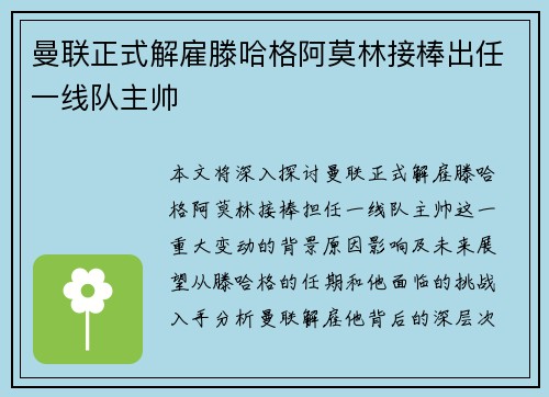 曼联正式解雇滕哈格阿莫林接棒出任一线队主帅