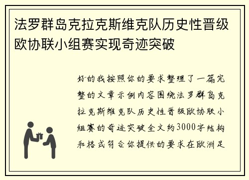 法罗群岛克拉克斯维克队历史性晋级欧协联小组赛实现奇迹突破 法罗群岛克拉克斯维克队历史性晋级欧协联小组赛实现奇迹突破