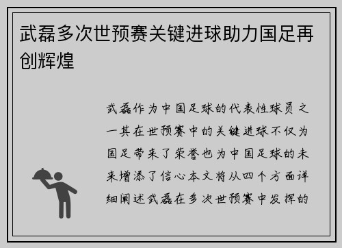 武磊多次世预赛关键进球助力国足再创辉煌 武磊多次世预赛关键进球助力国足再创辉煌