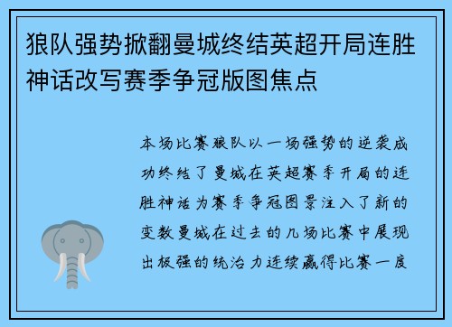 狼队强势掀翻曼城终结英超开局连胜神话改写赛季争冠版图焦点